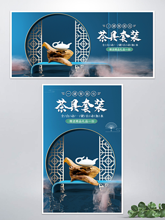 國潮中國風茶具海報