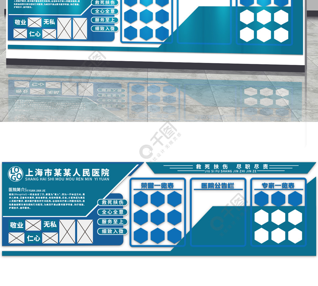 医院走廊宣传栏文化墙蓝色小清新