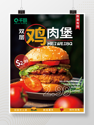 快餐店漢堡餐飲銷售海報設計