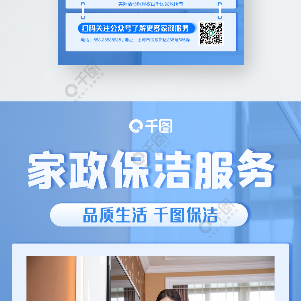 家政保洁宣传扁平蓝色简约手机海报