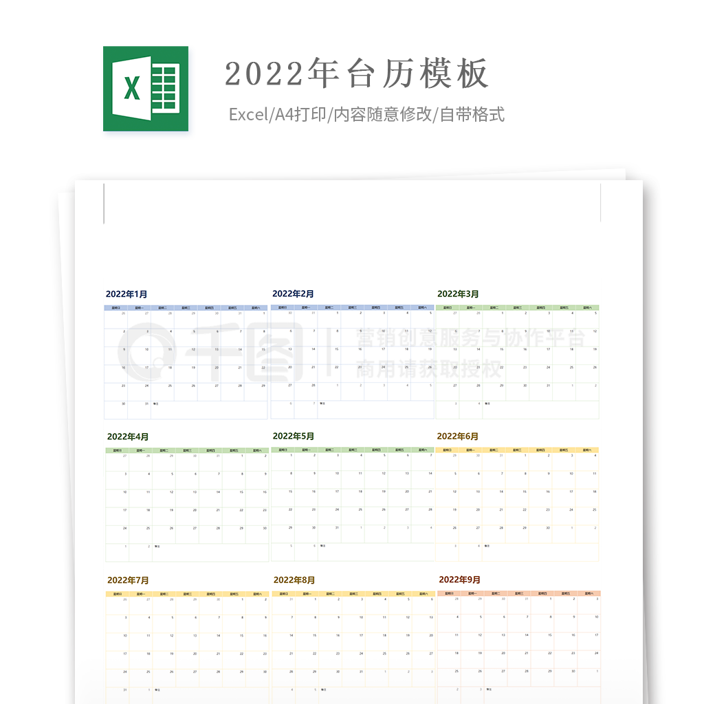 2022年台历季节性日历可打印A4模板