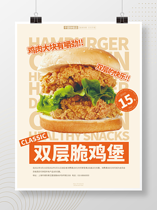 簡約風美食炸雞漢堡新品上市海報
