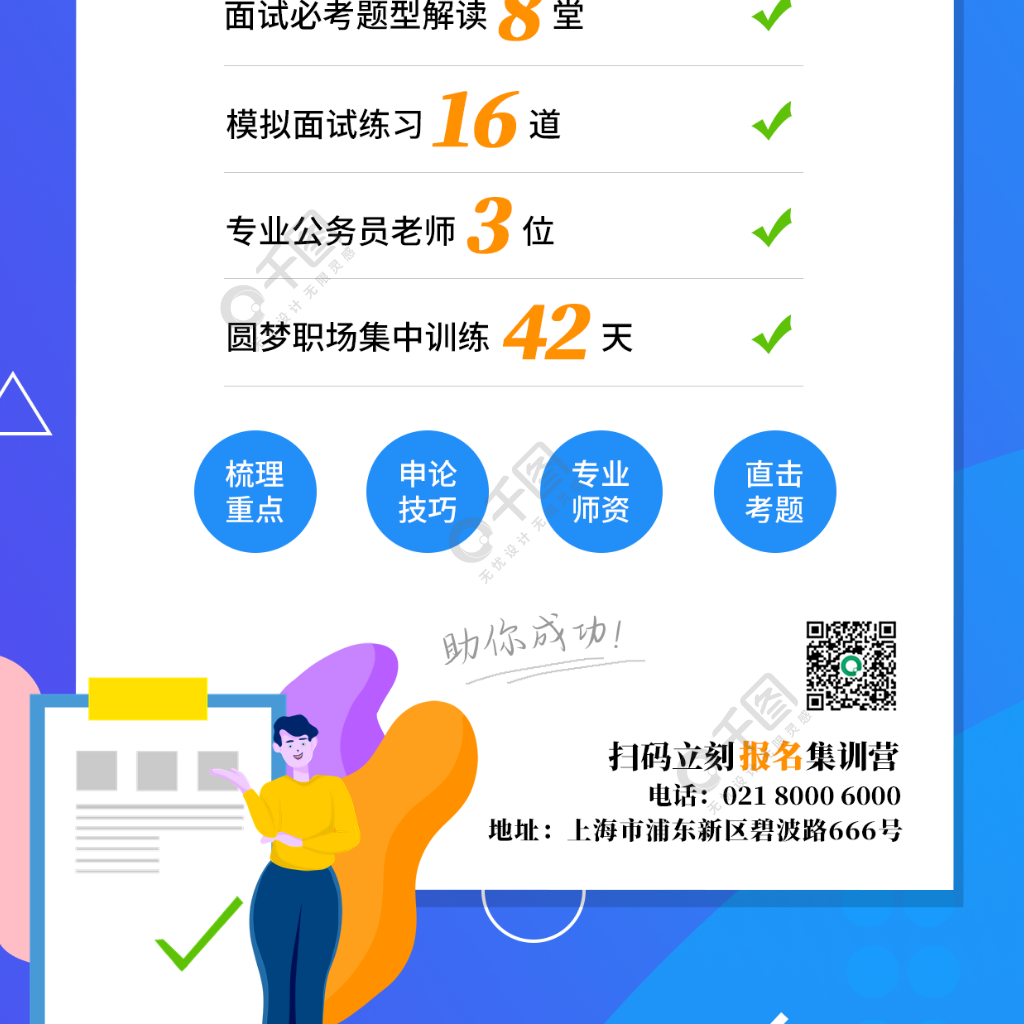 公考集训营招生手机海报