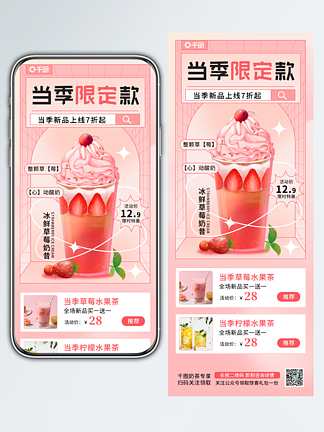 奶茶茶飲春季營銷促銷小清新長圖海報