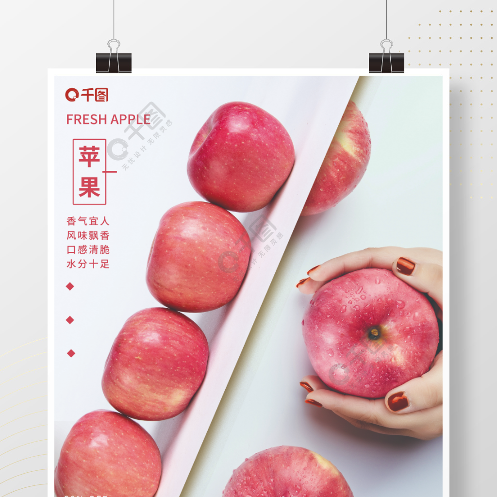 水果苹果销售宣传海报