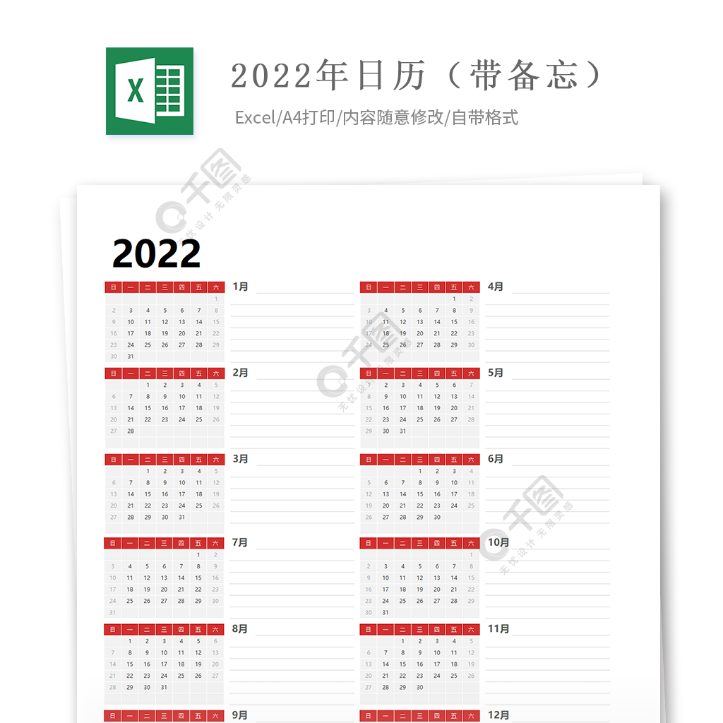 2022年虎年台历日历挂历万年历农历新年