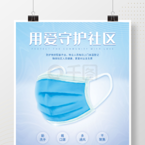 藍色簡約新冠疫情防控防疫隔離物業關懷海報