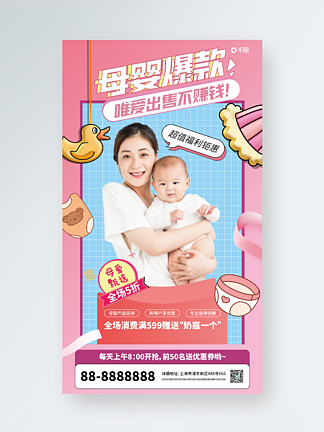 母嬰親子活動促銷攝影風手機海報