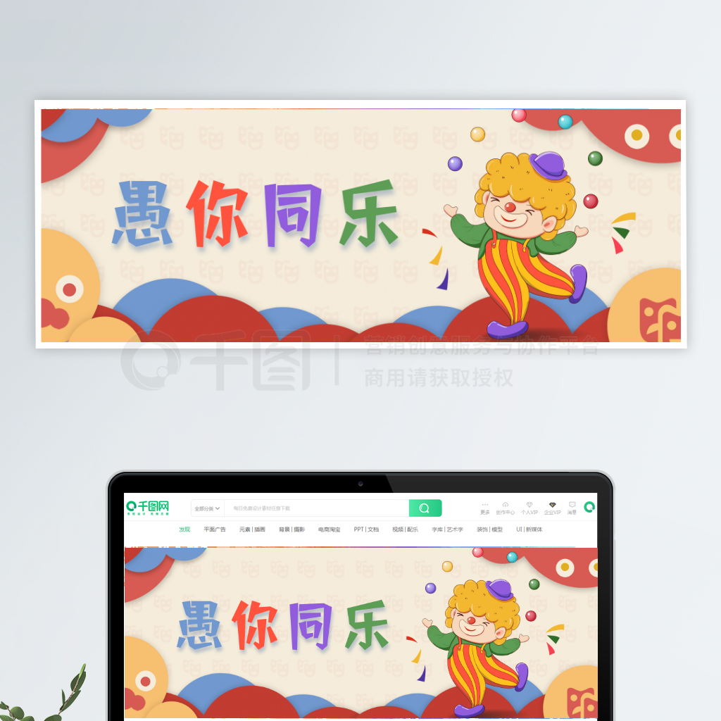 撞色愚你同乐愚人节卡通网页banner