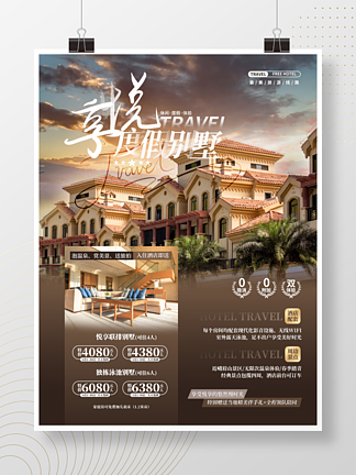 簡約高端景點景區旅行旅游度假酒店宣傳海報