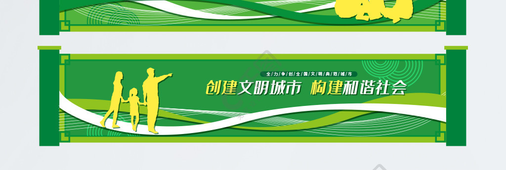 文明城市创文创卫宣传标语围挡墙绘文化墙