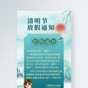 簡約復古中國風國潮山水青團清明手機海報