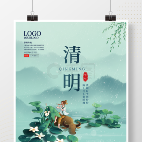 簡約中國水墨風清明節日牧童插畫宣傳海報