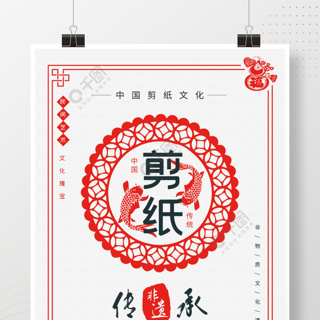 中国传统文化剪纸海报