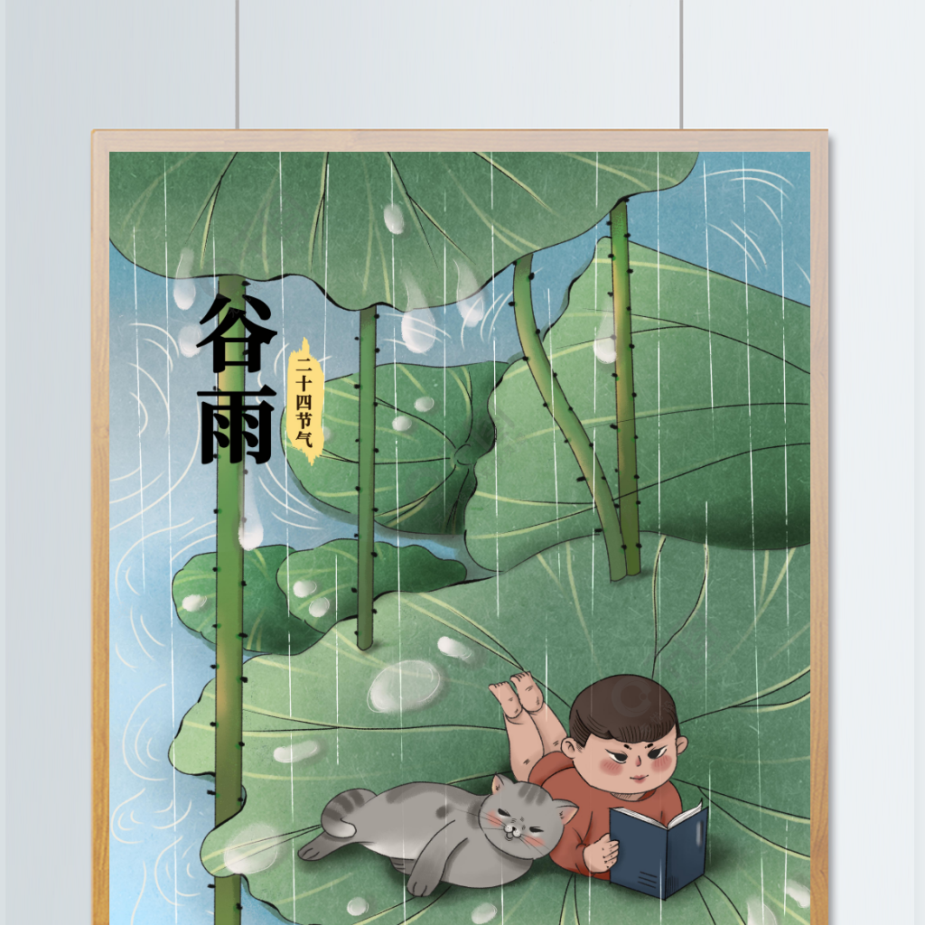 二十四节气之谷雨手绘中国风插画海报