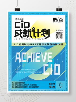 商務活動企業論壇CIO數字科技背景海報
