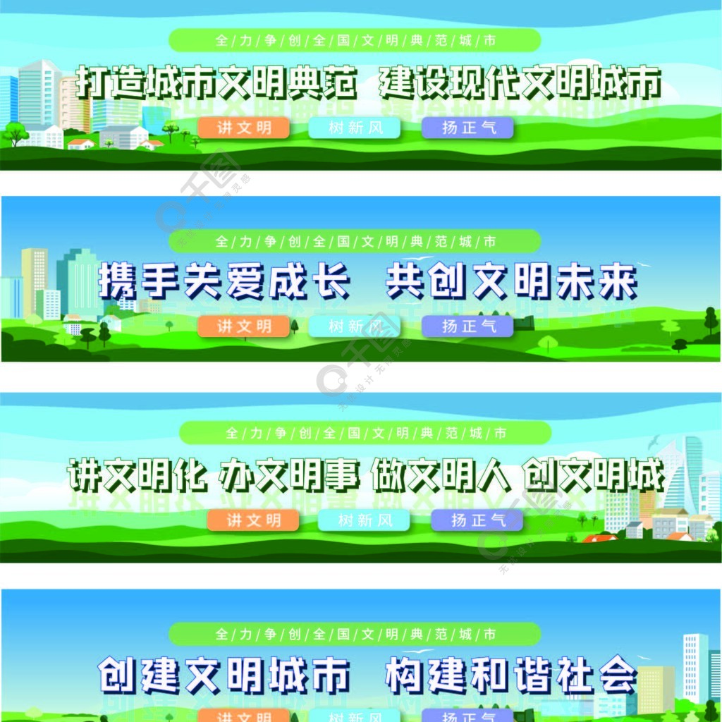 文明城市创文创卫宣传标语围挡墙绘文化墙