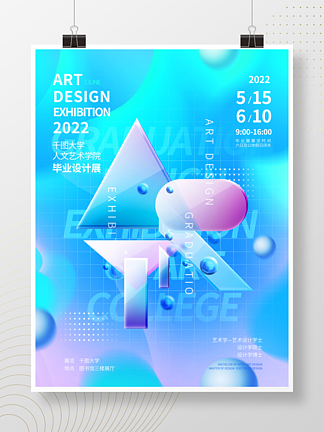 炫彩風玻璃字藝術畢業設計展宣傳海報