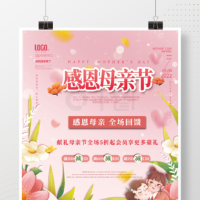 粉色花朵母親節商場店鋪超市促銷活動海報