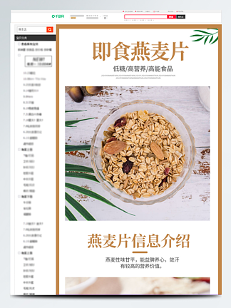 小清新簡約黃色食品茶飲燕麥片詳情頁