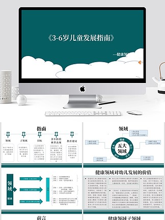 36岁儿童发展指南健康领域