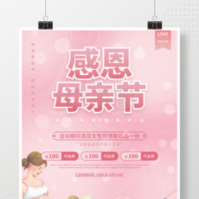 粉色手繪卡通插畫母親節節日活動促銷海報