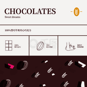 褐色簡約極簡插畫巧克力美食食品包裝