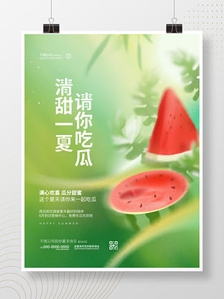 創意小清新彌散輕擬物夏天水果宣傳海報