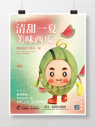 小清新C4D夏天氛圍夏季水果促銷3d海報