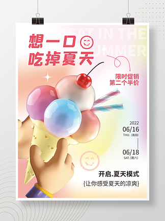 3d海報C4D創意冰淇淋促銷3d海報