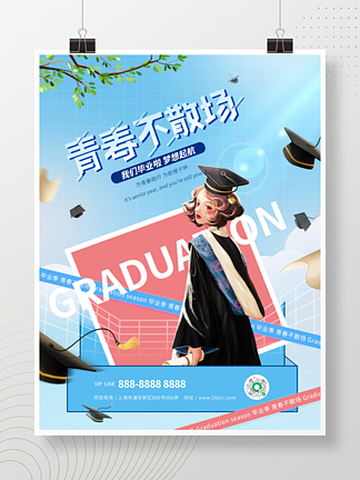 小清新學生畢業季宣傳海報