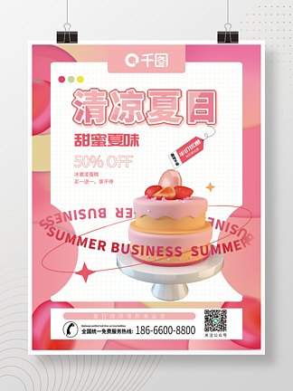 夏季夏日商業活動系列海報