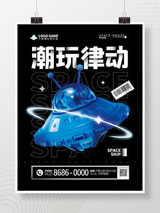 3D太空飛船潮玩新品宣傳促銷海報