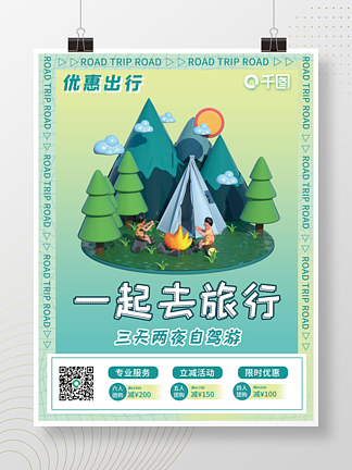 C4D創意兒童研學旅游出行3d海報