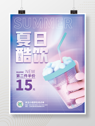 C4D創意夏日酷飲3d海報