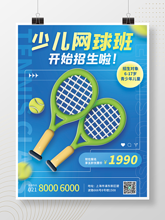 ai做3d體育運動網球促銷海報