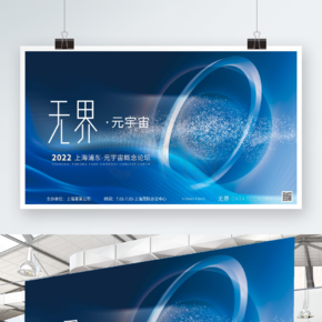 藍色科技元宇宙概念會議論壇展板背景板