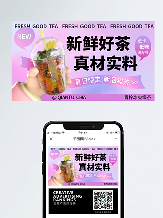 夏季美食广告banner绿茶