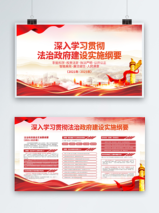大气法治政府建设党建展板海报红色背景素材