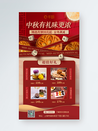 红色喜庆丝带中秋月饼促销手机海报