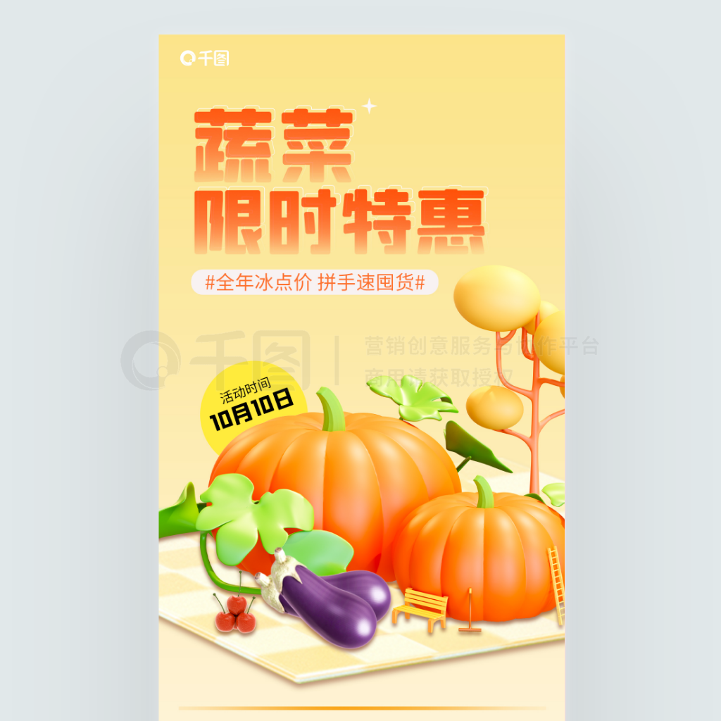 黄色渐变十月时令蔬菜南瓜茄子促销3D海报