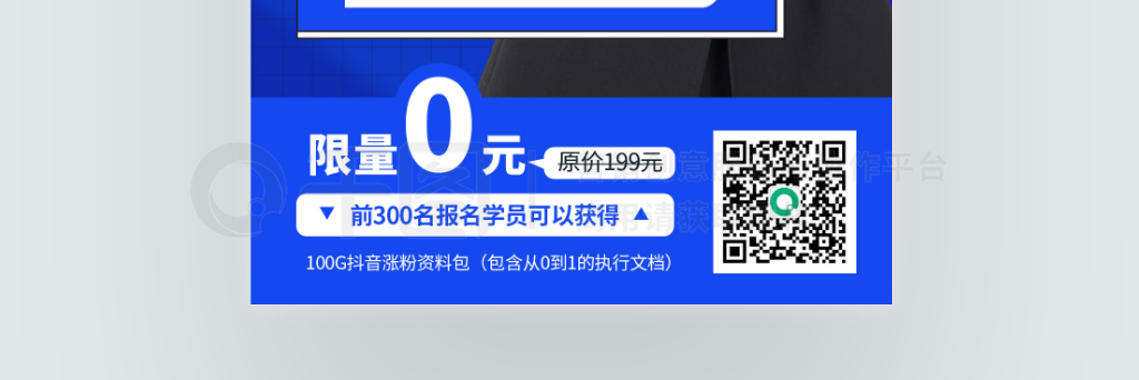 简约线上直播短视频抖音0成本获客教育海报