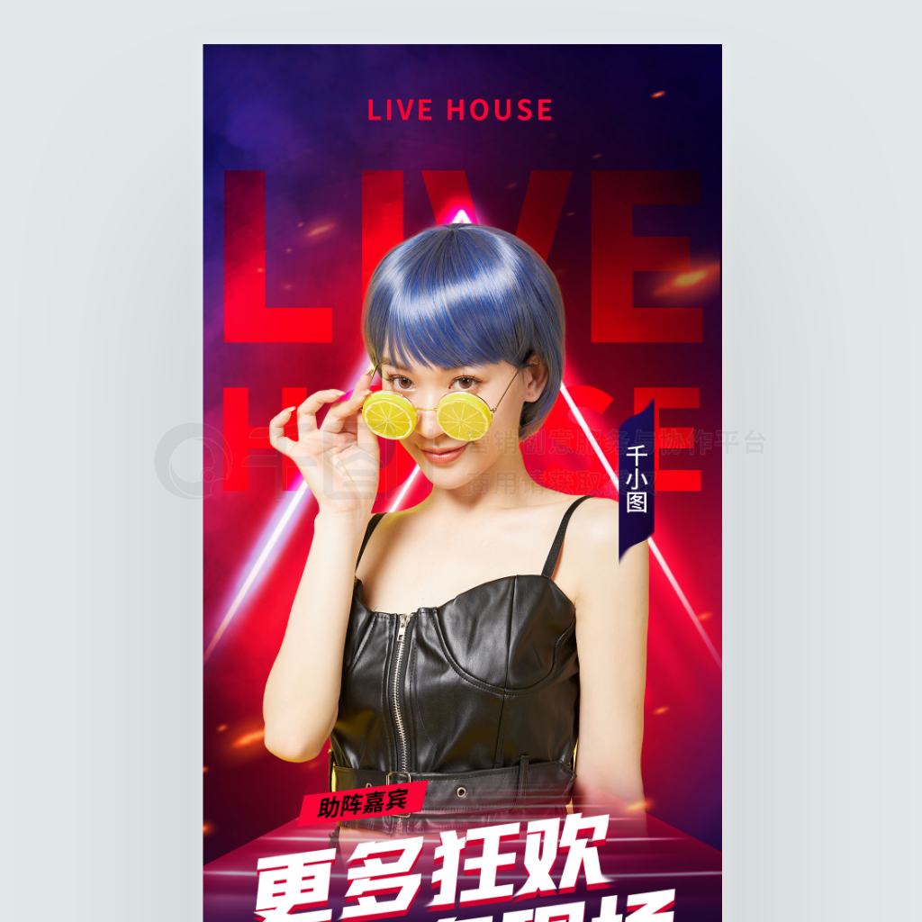 Live House酒吧夜店宣传海报