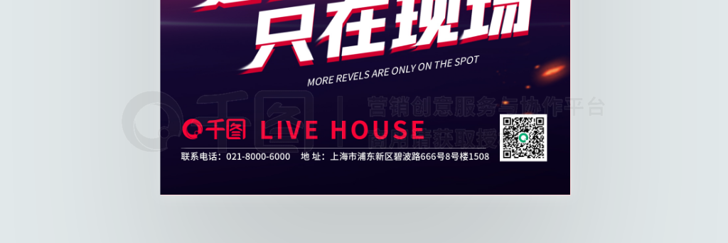 Live House酒吧夜店宣传海报