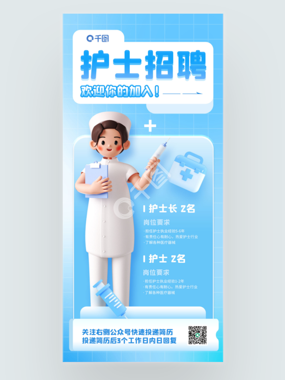 淡雅蓝色护士招聘3D医疗海报