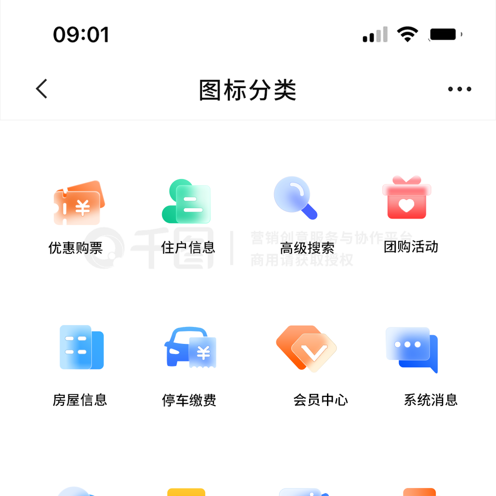 手机端APP商务标icon图标毛玻璃图标