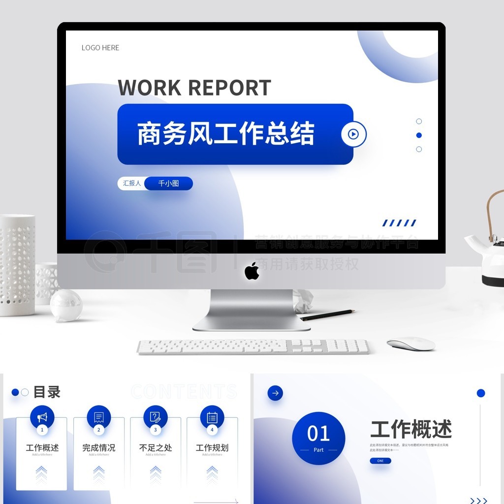 简约蓝色工作总结工作汇报PPT模板