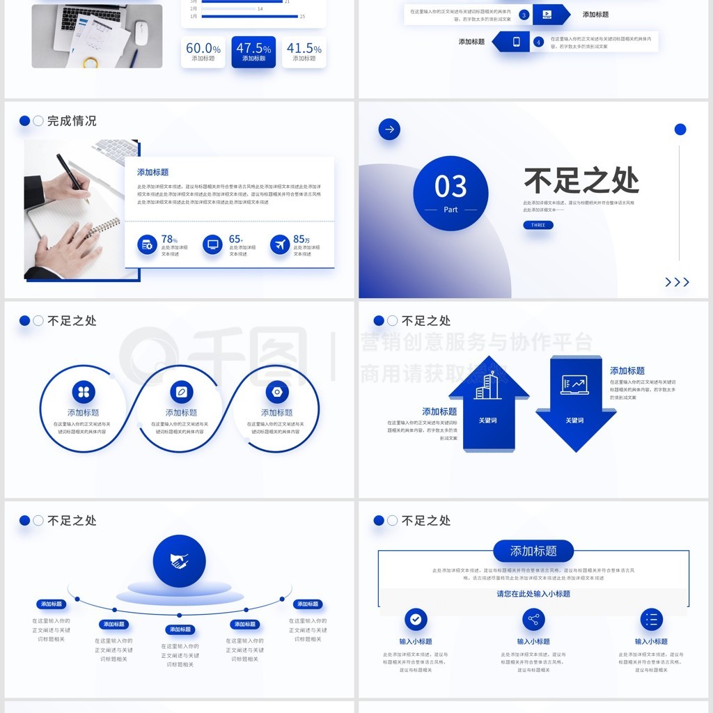 简约蓝色工作总结工作汇报PPT模板