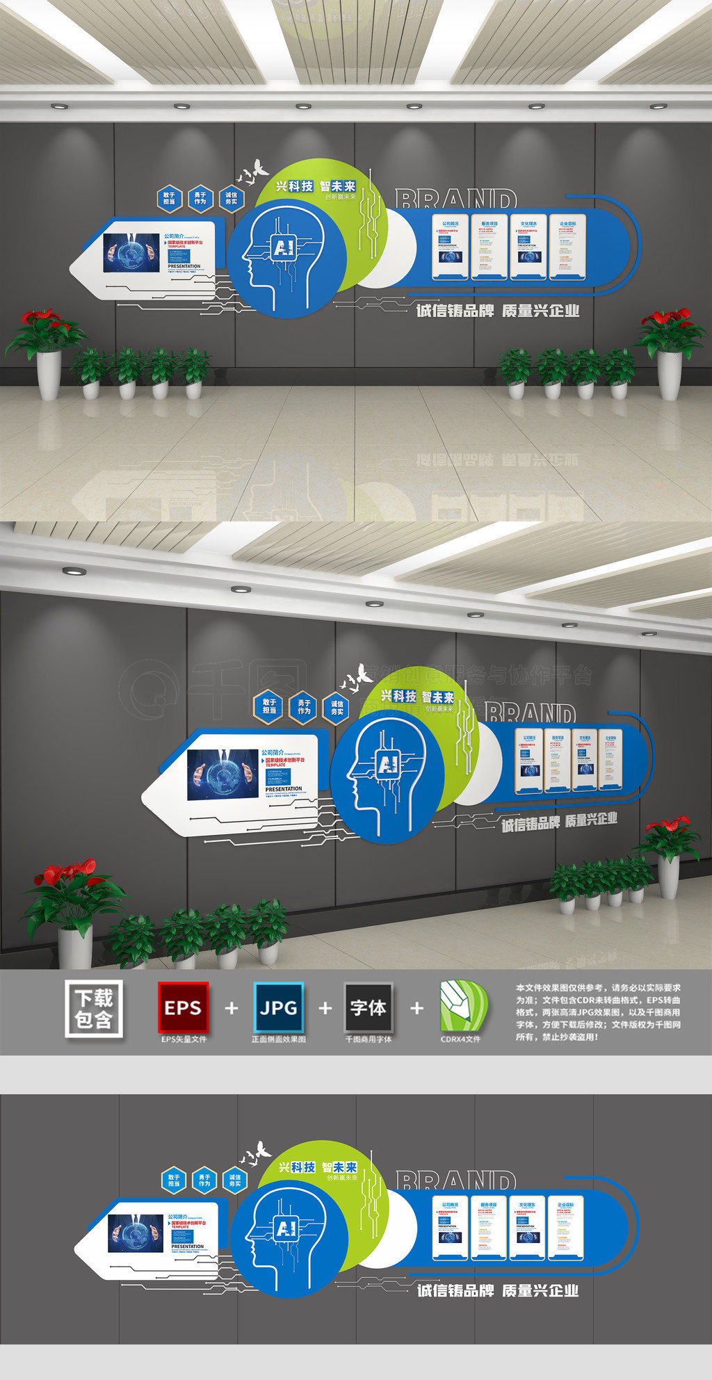 诚信铸品牌质量兴企业智能企业文化墙