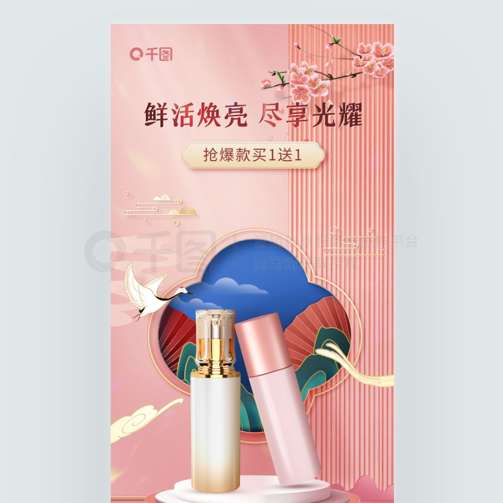 新中式国潮简约护肤品创意海报